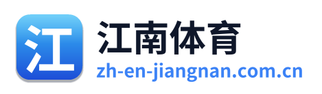 江南体育